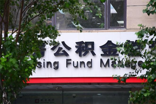 保亭云浮市住房公积金贷款额度（保亭云浮市住房公积金贷款额度2024年）